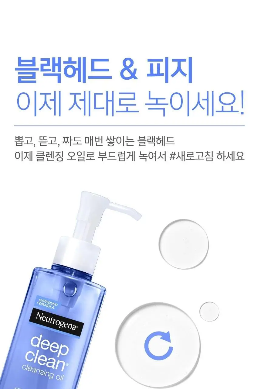 [롤링피지/블랙헤드간증템] 뉴트로지나 딥클린 클렌징 오일 200ml 기획 (+아크네폼40g) 상세페이지 3